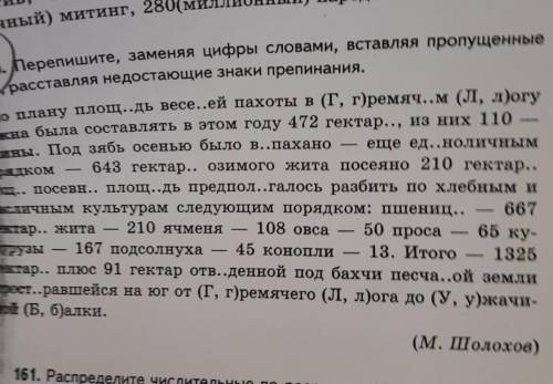 50. Перепишите, заменяя цифры словами, вставляя пропущенные расставляя недостающие знаки препинания.