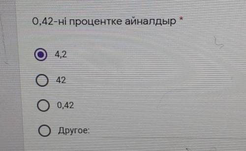 0,42-ні процентке айналдырО 4,2420,42ОДругое ​