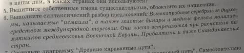 6)выполните сентастический разбор​