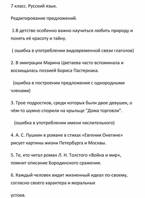 Редактирование предложений. 1.В детстве особенно важно научиться любить природу и понять её красоту