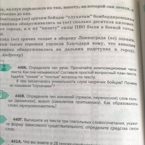 440Б. Определите тип речи. Прочитайте композиционные части текста. Как они называются? Составьте про