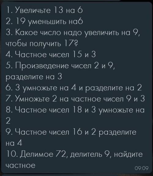 Математический диктант 1. Увеличьте 13 на 6 2. 19 уменьшить на63. Какое число надо увеличить на 9, ч