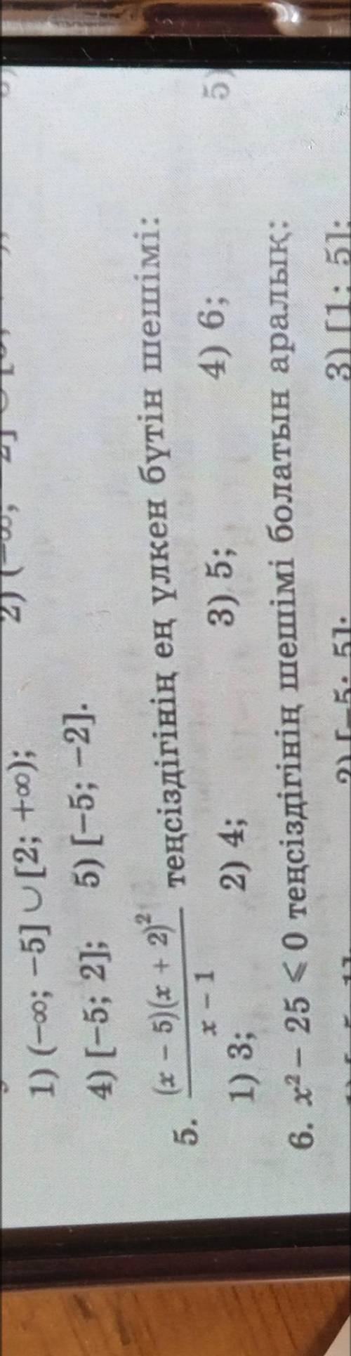 Наибольшее целое решения неравентсва (х-5)(х+2)²\х-1