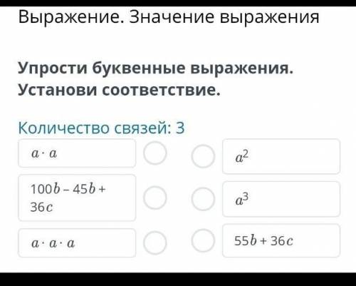 Выражение. Значение выраженияКоличество связей: 3​