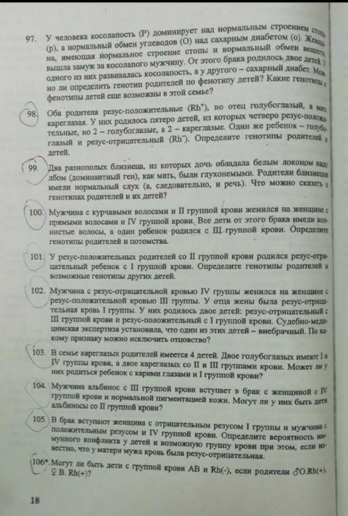 решить 99 задачу по биологии, тема множественный аллелизм​