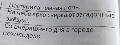 Выделите грамматическую основу этих 3 предложений​