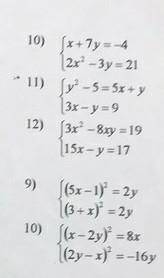 решить 11,12,решить СУ (методом подстановки) 9 решить СУ (методом алгебраического сложения вычитани)