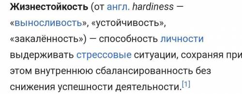 Напишите сочинение-рас- суждение на тему «Что такое жизнестойкость?»