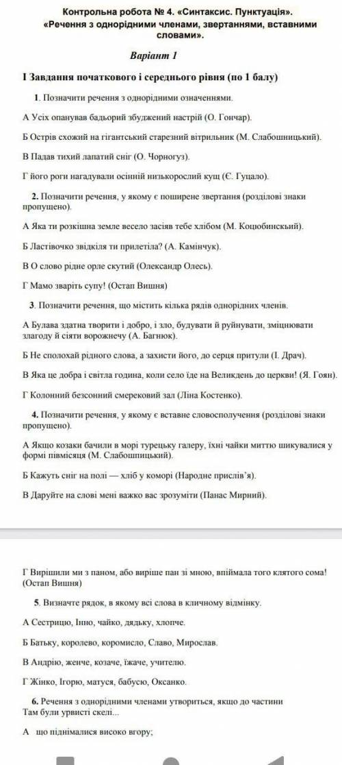 До іть будь ласка з контрольною з української мови​