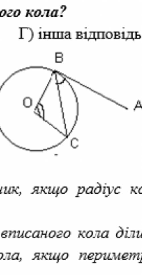 Пряма AB-э дотычна до кола,радиус якого OB Маемо BOC=120⁰. вызначити ABC.​