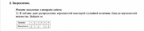 В таблице дано распределения вероятности некоторой случайной величины одной из вероятности неизвесте