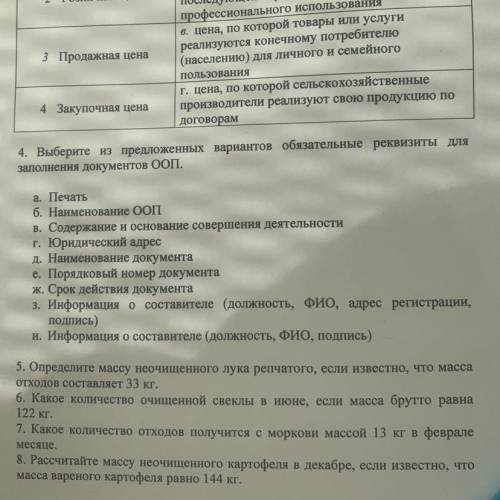 4. Выберите из предложенных вариантов обязательные реквизиты для заполнения документов ООП. а. Печат