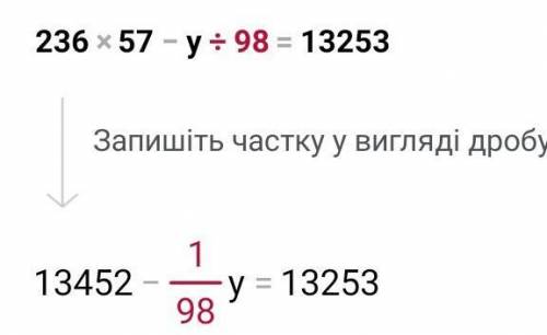 Реши уравнение236 • 57-y:98 = 13 253​