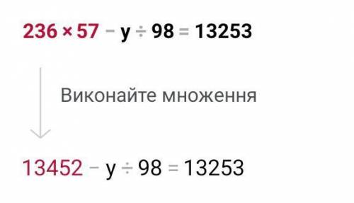 Реши уравнение236 • 57-y:98 = 13 253​