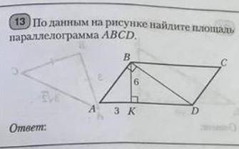 Найдите площадь параллелограмма ABCD​