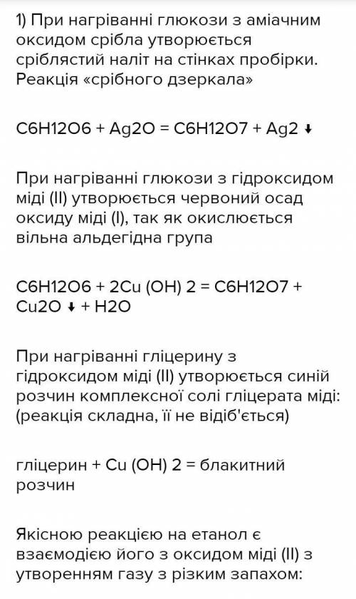 вам видано три пробірки нажаль записи на них стерлися. Відомо що в одній пробірці знаходиться гліцер