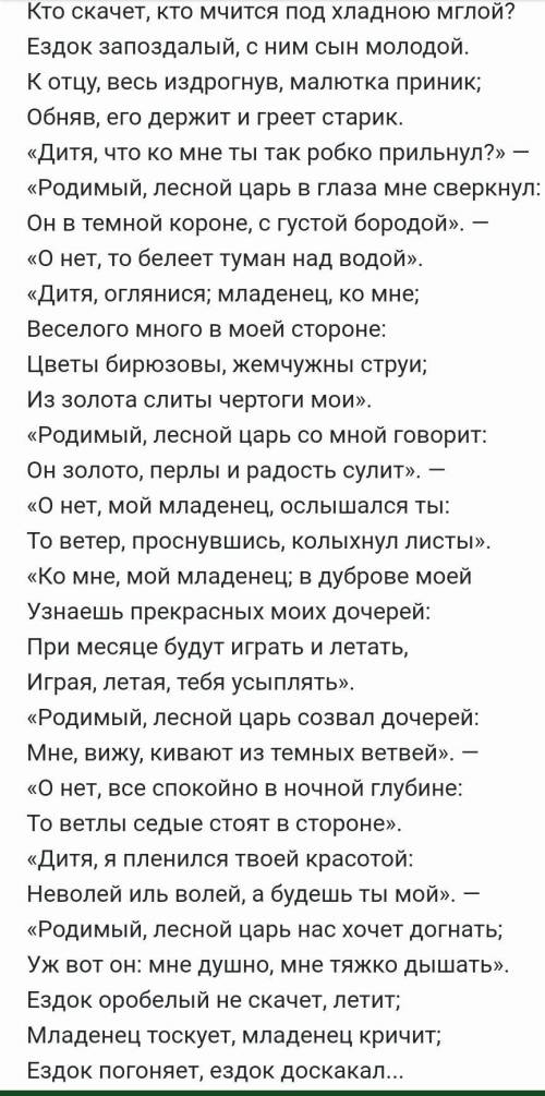 Лесной царь Выпиши из по 1 примеру: 1) эпитет:2) метафора:3) олицетворение:4) аллитерация:​