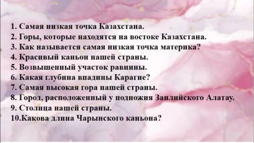 ЕСТЕСТВОЗНАНИЯ ЗА 4 Класс