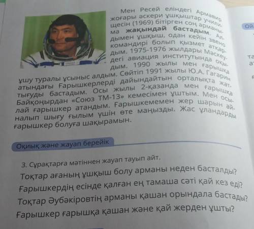 КАЗАКСКИЙ ОТВЕТЬ НА ВОПРОСЫ НОМЕР 3 ПО ТЕКСТУ ​