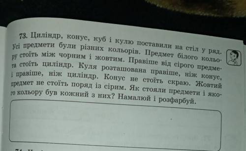 73. Циліндр, конус, куб і кулю поставили на стіл у ряд. Усі предмети були різних кольорів. Предмет б