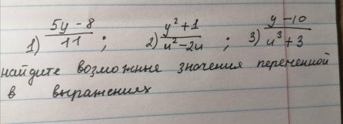 Найдите возможные значения переменной в выражениях. 7 класс