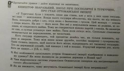 Історія 8 клас, прочитайте уривок і дайте відповіді на запитання. Кшиштоф Збаразький, посол Речі Пос