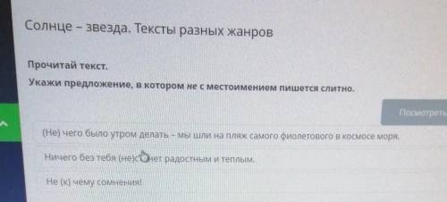 РЕБЯТ ! ТЕМА: СОЛНЦЕ-ЗВЕЗДА. ТЕКСТЫ РАЗНЫХ ЖАНРОВ. Русский язык 5 класс 4 четверть 6 задание:Прочита