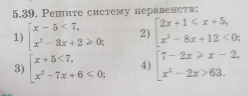 5.39. Решите систему неравенств: x — 57,Г2x +1 < x+5,1)2)x2 – 3x + 2 > 0;x2 – 8x +12 <0;(х+