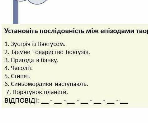 Твір Таємне Товариство Боягузів номер 9 ​