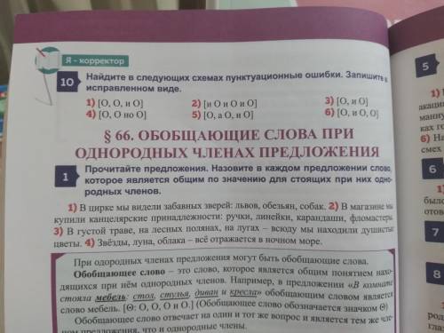 Найдите в слеедующих схемах пунктуационные ошибки.Запишите в исправленном виде Упражнение номер 10