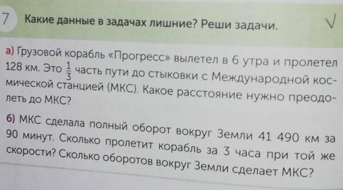 Урок 137 числовые и буквенные выражения номер семечки данные в задачах лишнее реши задачи​