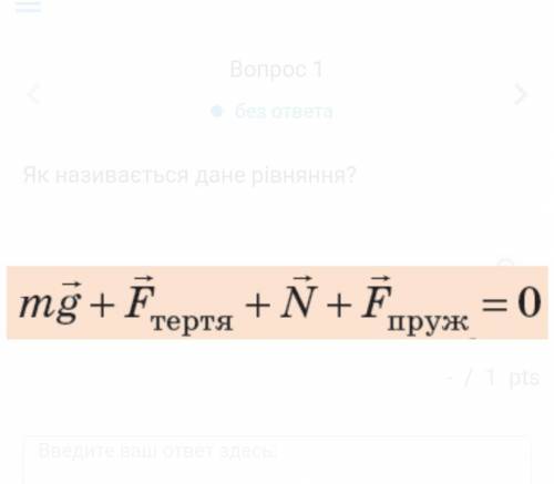 Как называется данные уравнение ​