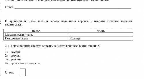 В приведённой ниже таблице между позициями первого и второго столбцов имеется ВЗАИМОСВЯЗЬ ​