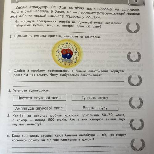 Умови конкурсу. За 3 хв потрібно дати відповіді на запитання. Якщо в сумі набереш ів, ти — переможец