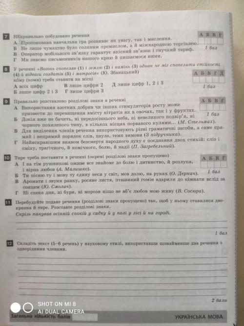 сделать контрольную по украинскому, однорідні члени речення.