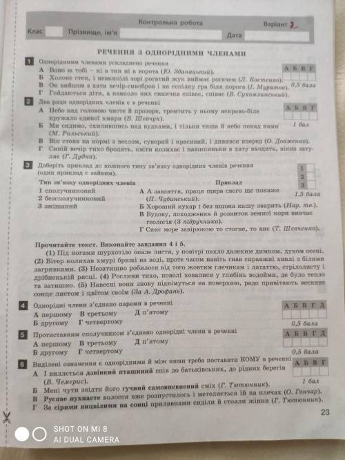 сделать контрольную по украинскому, однорідні члени речення.