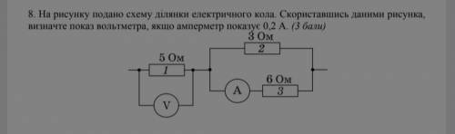 На рисунку подано схему ділянки кола електричного кола. Скориставшись данними рисунка визначте показ