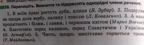 Перепишіть. Визначте та підкресліть однорідні члени речення.​