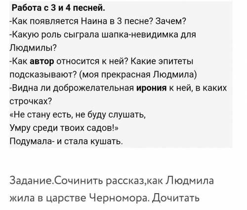 Работа с третьей и четвёртой песни Как появилась Наина в третьей песне затем какую роль сыграла шапк