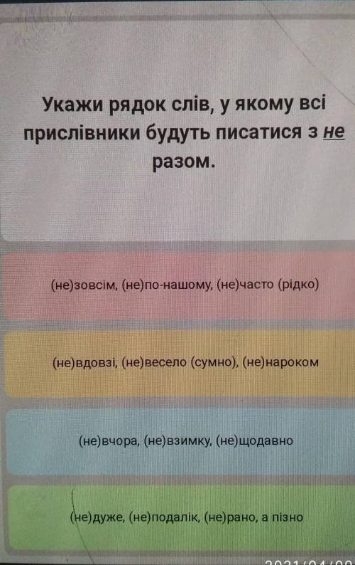 Укажіть рядок слів у якому всі прислівники будуть писатися з Не разом​