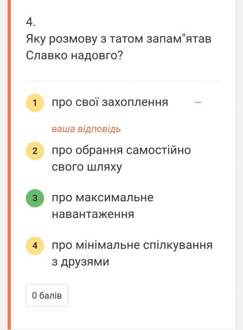 Яку розмову з татом запамятав Славко надовго?