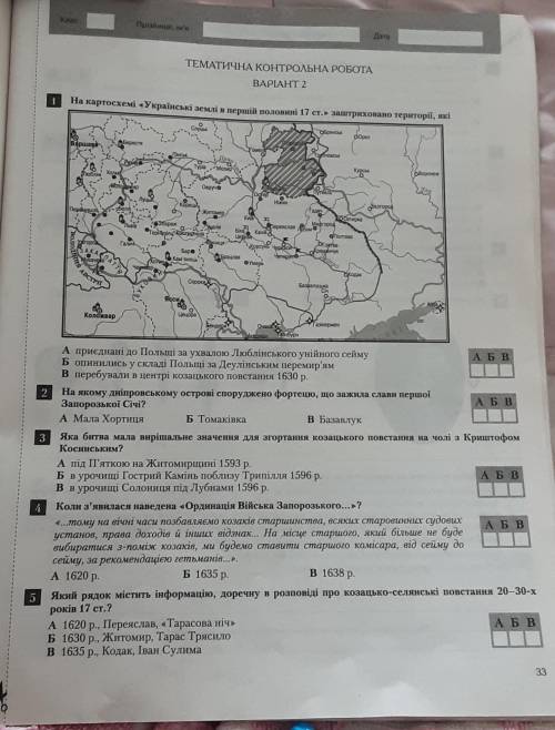 Контрольна з історії України 8 класс, ів​