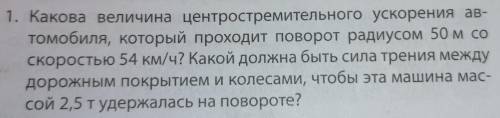 Ускорение при движении по окружности. Нахождения силы трения. , с решением