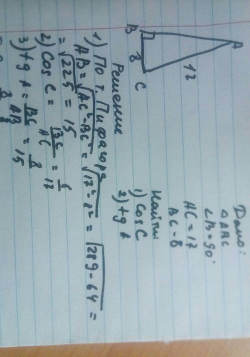 У трикутнику ABC ZB = 90°, AC = 17 см, ВС=8см.Знайдіть:cos ZC;​