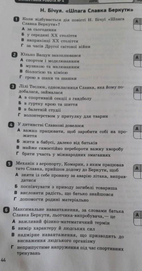 Контрольна робота українська література Н. Бічуя Шпага Славка беркутипліз​