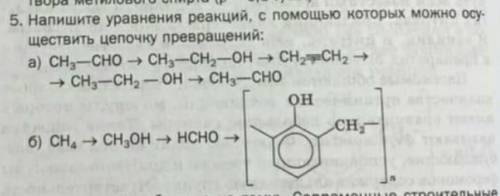 написать уравнения реакций, с которых можно осуществить цепочку превращений. прикрепил фото:)​