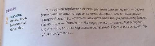 ОЧЕНЬ КАЗАХСКИЙ ЯЗЫК Мен өзімді тәрбиелеп өсірген даланың дархан перзенті – бәрімізфамилиясын алып о