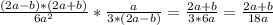 \frac{(2a-b)*(2a+b)}{6a^{2} } * \frac{a}{3*(2a-b)} = \frac{2a+b}{3*6a} = \frac{2a+b}{18a}