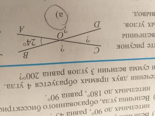 Рассмотри рисунок и найдите величины неизвестных углов .сделайте выво АОВ 24° ВОС-?COD-?AOD-?д.