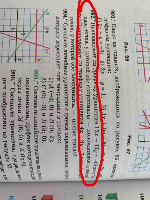 принадлежит ли графмку уравнение 13х + 17y = -40 хот бы однаточка,у которой ебе координаты целые чис